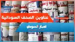جوهرة سبور الساعة الثانية ظهرا ليوم  الجمعة10 جانفي  2020