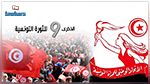 بيان الاتّحاد الوطني للمرأة بمناسبة ذكرى الثورة