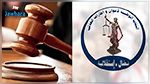 أعوان وإطارات العدلية في إضراب يوم 4 فيفري القادم