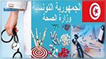 وزارة الصحة تؤجل اتمام مناظرة الدخول الى المركز الوطني للتكوين البيداغوجي
