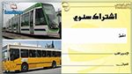 انطلاق عملية بيع القسط الثاني من اشتراكات النقل المدرسية والجامعية يوم الاثنين 27 جانفي 2020