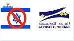 ما حقيقة المراسلات البريدية بين تونس والكيان الصهيوني؟