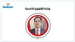 السيرة الذاتية لوزير الخارجية المقترح نور الدين الريّ 