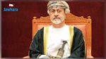 سلطان عمان الجديد يحذف 