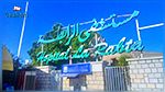 طاقم طبي إيطالي يثير الخوف بمستشفى الرابطة : وزارة الصحة توضّح
