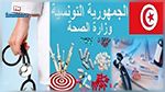  وزارة الصحة تكشف الحالة الصحية لأول مصاب بالكورونا في تونس 