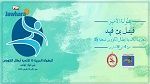  كرة اليد: مواجهة تونسية اليوم  في الجولة الأولى من البطولة العربية
