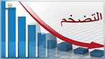 تراجع نسبة التضخّم في تونس