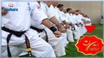 تونس تحتضن البطولة المتوسطية المفتوحة الأولى للكيوكوشينكاي كاراتي