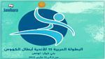 البطولة العربية لكرة اليد: برنامج اليوم الرابع 