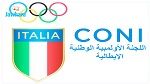 رسميا : اللجنة الأولمبية الإيطالية تعلن إيقاف كل الأنشطة الرياضية بسبب فيروس كورونا