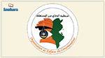 منظمة الدفاع عن المستهلك تؤجل مؤتمرها بسبب 