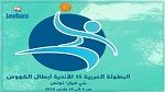 كرة اليد: الافريقي ينسحب من نصف نهائي البطولة العربية