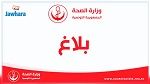 توصيات وزارة الصحة بخصوص الحجر الصحّي الذّاتي 