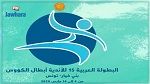 كرة اليد:الشمال القطري يفوز بالبطولة العربية 