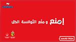 رئاسة الحكومة تنشر فيديو لومضة توعوية حول كورونا 