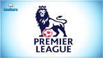 اليوم: اجتماع رابطة أندية الدوري الانقليزي للنظر في مصير الموسم الكروي
