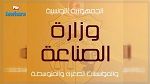 بلاغ وزارة الصناعة حول اجراءات التّرخيص للمؤسسات لمواصلة نشاطهم بصفة استثنائيّة