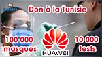 شركة هواوي تمنح تونس هبة بـ 10 الاف عدة كشف مبكر عن فيروس كورونا و100 الف قناع جراحي