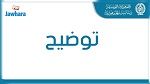 رئاسة الجمهورية توضح بخصوص مقترح الصلح مع المتورطين في الفساد