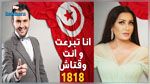 الفنانة العربية لطيفة العرفاوي والفنان نور شيبة يطلقان مبادرة انا تبرعت وانت وقتاش لصندوق 1818