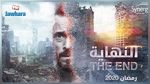 يُبّث في رمضان: 