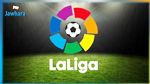 الإتفاق على إستكمال الدوري الاسباني