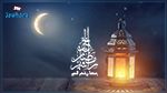 أول أيام رمضان سيكون إمّا الجمعة أو السبت (فيديو)