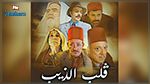 القضاء يحسم بخصوص القناة التي  ستبث مسلسل 