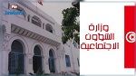 وزارة الشؤون الإجتماعية تنفي تسجيل أي ارتفاع لحالات الوفاة في صفوف المتقاعدين