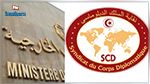 نقابة السلك الدبلوماسي تنفي اعتداء قنصل بالعنف الشديد على ملحقة اجتماعية