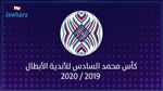 الاتحاد العربي يدرس كيفية استكمال كأس محمد السادس
