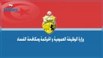 استشارة للعموم بخصوص الامر الحكومي المتعلق بتحديد الهدايا