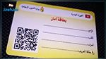 للمنتفعين بالبطاقة الصفراء: وزارة الشؤون الاجتماعية توضح اجراءات الحصول على المساعدات 