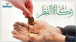 تحديد قيمة زكاة الفطر