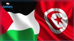  في الذكرى 72 للنكبة : تونس تؤكد وقوفها الدائم في صف الشعب الفلسطيني 