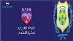الاتحاد العربي يرفض مقترح الإسماعيلي بإلغاء كأس محمد السادس