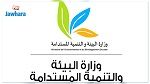 الحكومة تعيد تنظيم وزارة البيئة لمنحها صلاحات رقابية واستثمارية