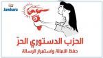 كتلة الدستوري الحرّ ترفع إعتصامها 