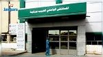 إدارة مستشفى الحبيب بورقيبة تضع رقما أخضر للحصول على مواعيد