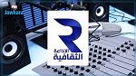استقالة مديرة إذاعة تونس الثقافية