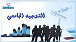 مواعيد التوجيه الجامعي وإعادة التوجيه 