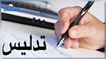 سوسة : القبض على شخص من أجل التحيّل والتدليس