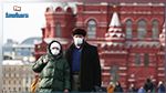 روسيا: تسجيل نحو 9 آلاف اصابة جديدة بكورونا في ظرف 24 ساعة 