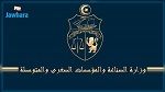تعيينات جديدة في وزارة الصناعة
