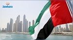 الإمارات تسمح للمواطنين والمقيمين بالسفر بدءا من 23 جوان