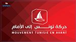 حركة تونس إلى الأمام  : 
