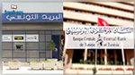 البنك المركزي يدعم تطوير دور البريد التونسي في مجال الخدمات المالية 