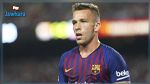 تقارير:  اليوفي يتفق مع برشلونة على ضم آرثر ميلو مقابل 80 مليون يورو