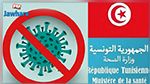 وزارة الصحة : إصابتان جديدتان وافدتان بفيروس 